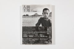 Ruan Yi Zhong, Man and Land (9)